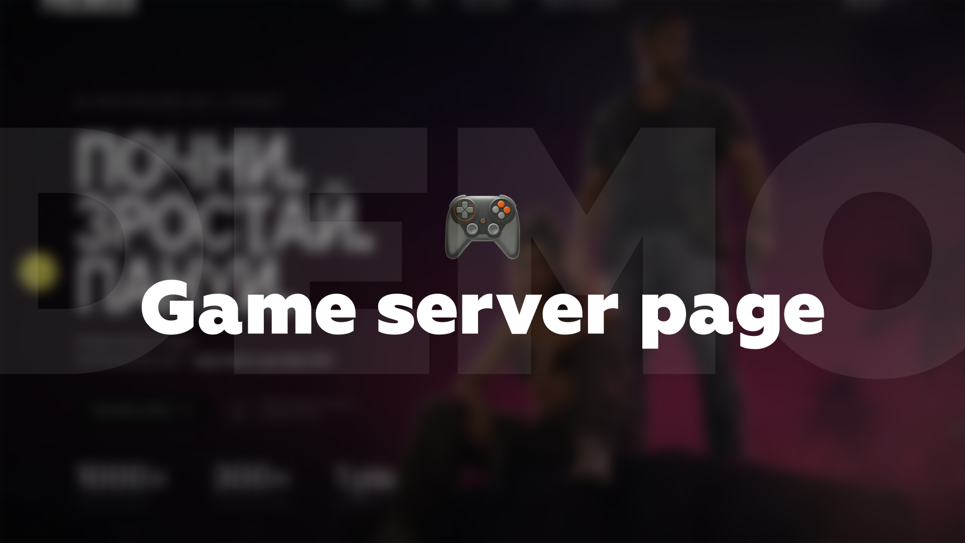 Game server page